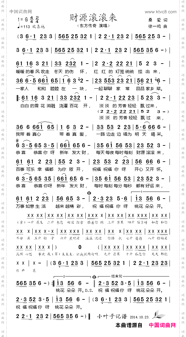 财源滚滚来