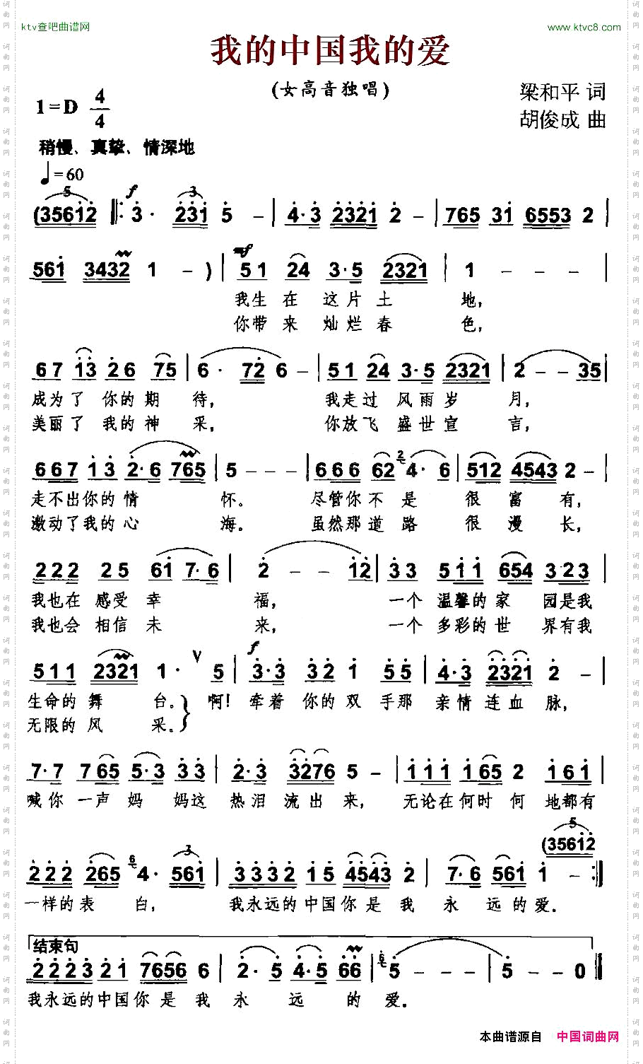 我的中国我的爱梁和平词胡俊成曲