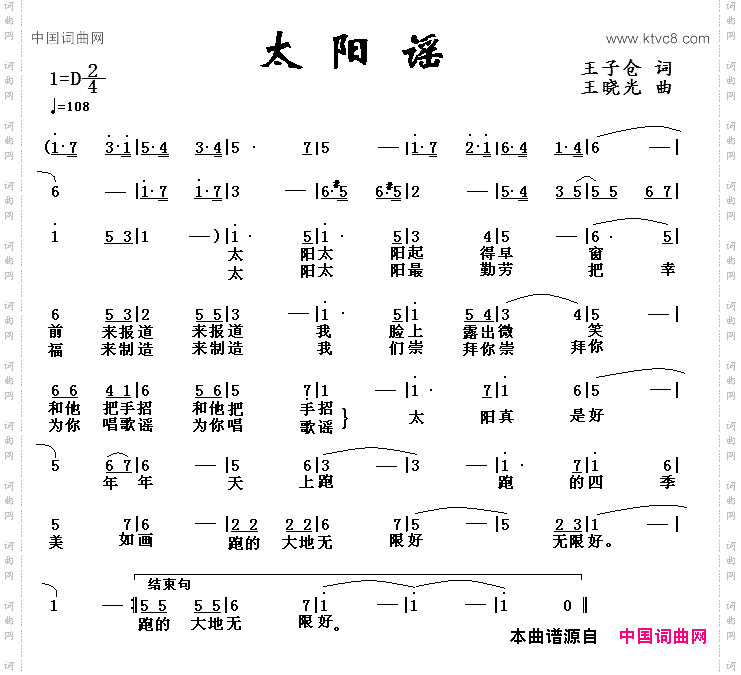 太阳谣王子仓词王晓光曲