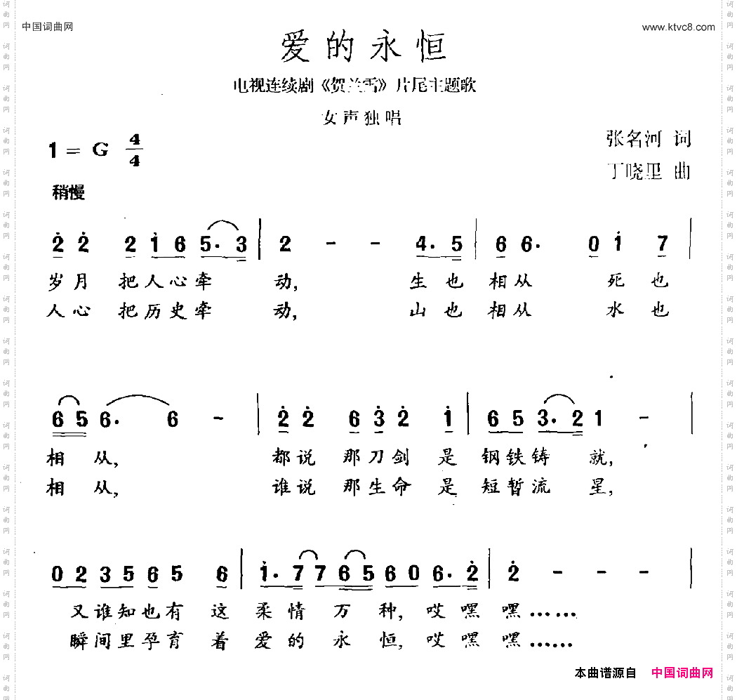 爱的永恒电视剧《贺兰雪》片尾曲