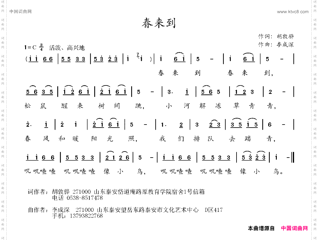 春来到