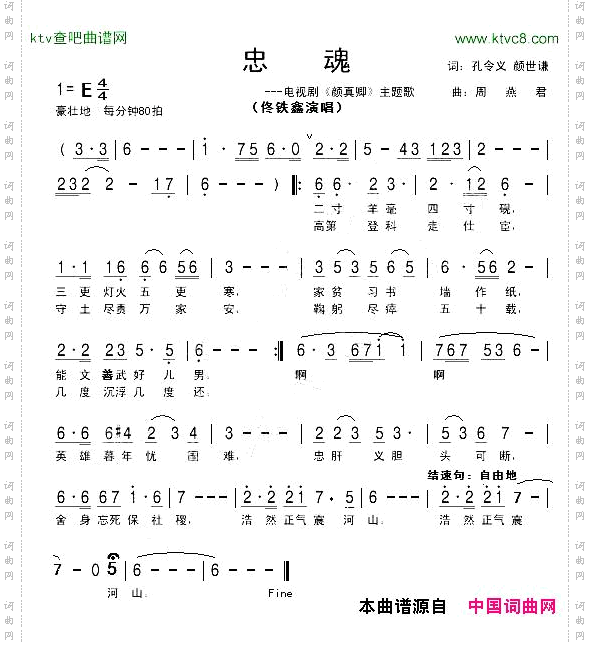 忠魂
