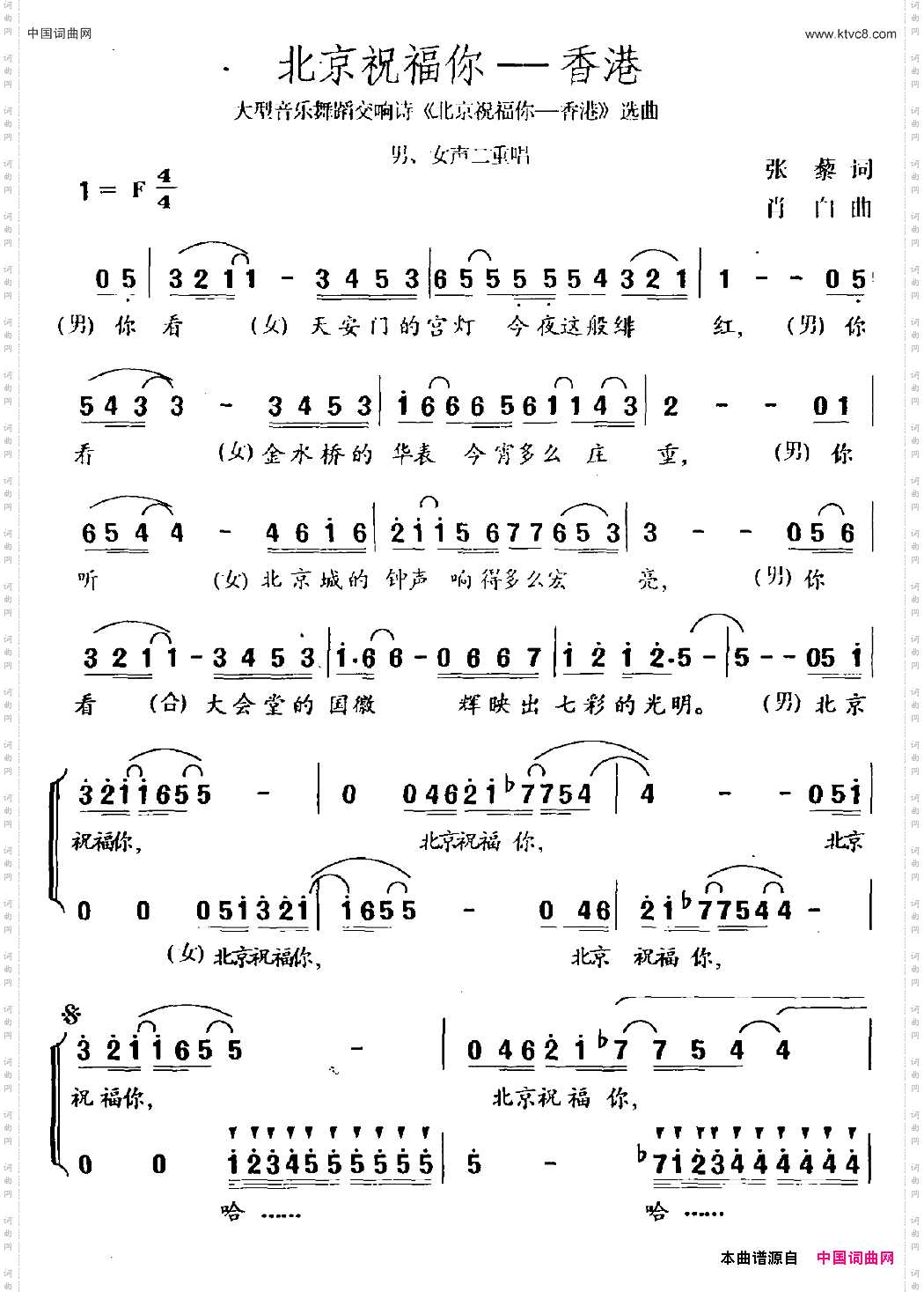 北京祝福你——香港大型音乐舞蹈交响诗《北京祝福你——香港》选曲