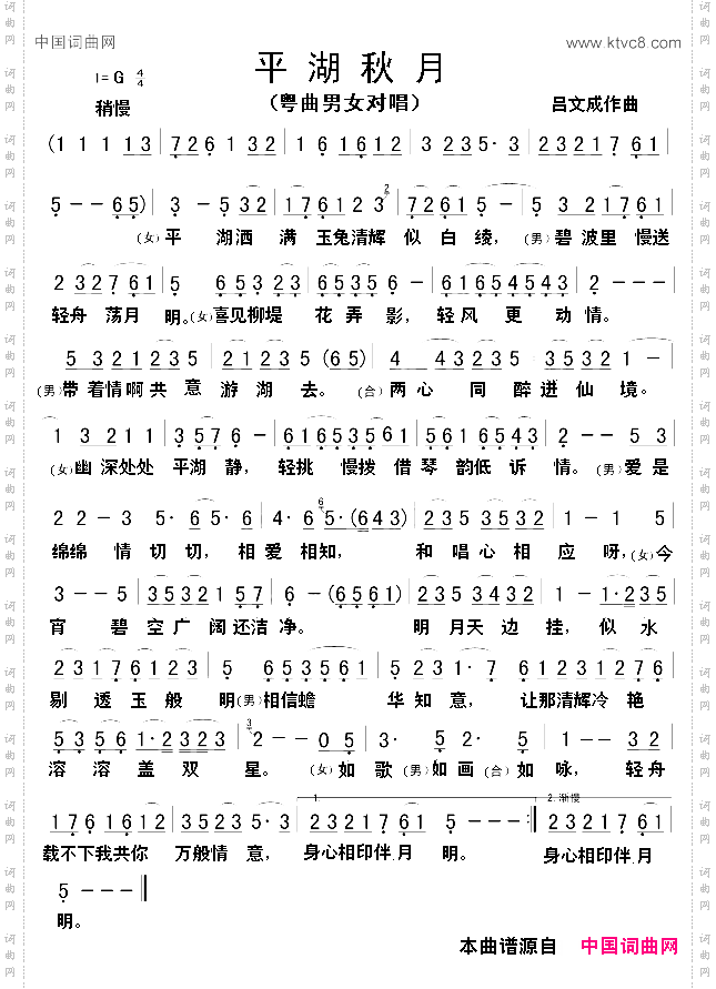 平湖秋月
