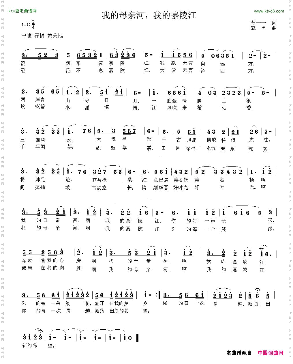 我的母亲河，我的嘉陵江苏一一词寇勇曲