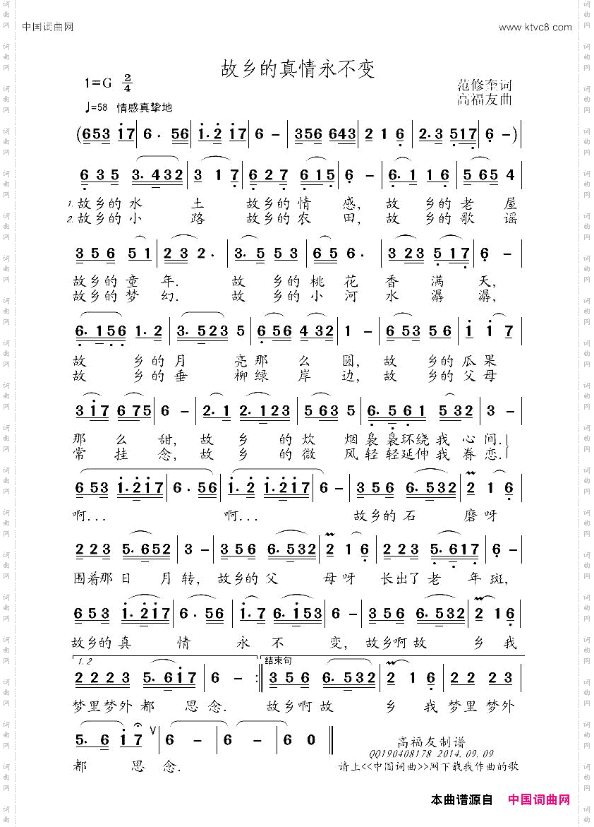 故乡的真情永不变