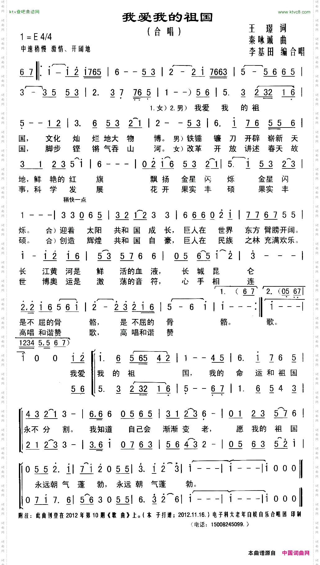 我爱我的祖国_李基田编合唱