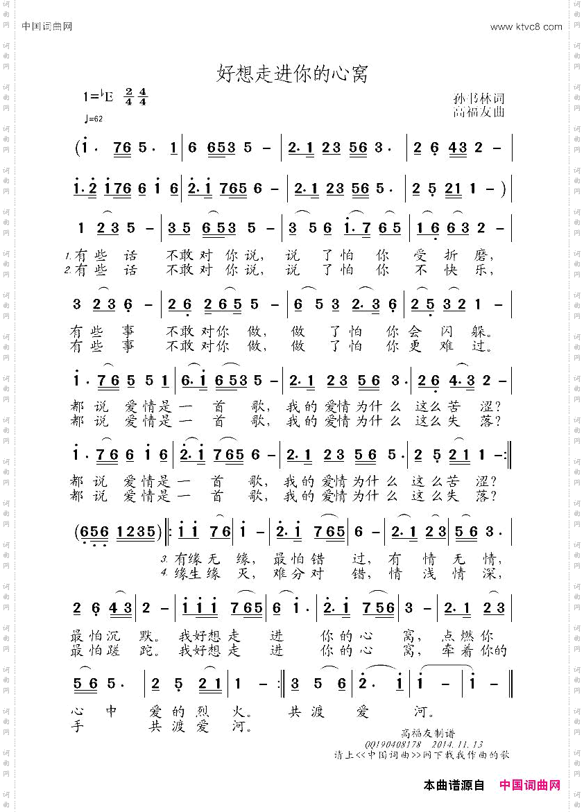 好想走进你的心窝