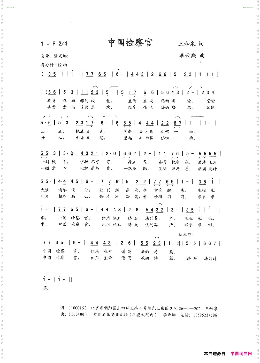 中国检查官