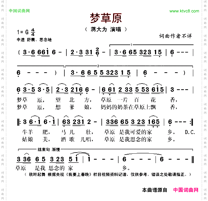梦草原蒋大为演唱版
