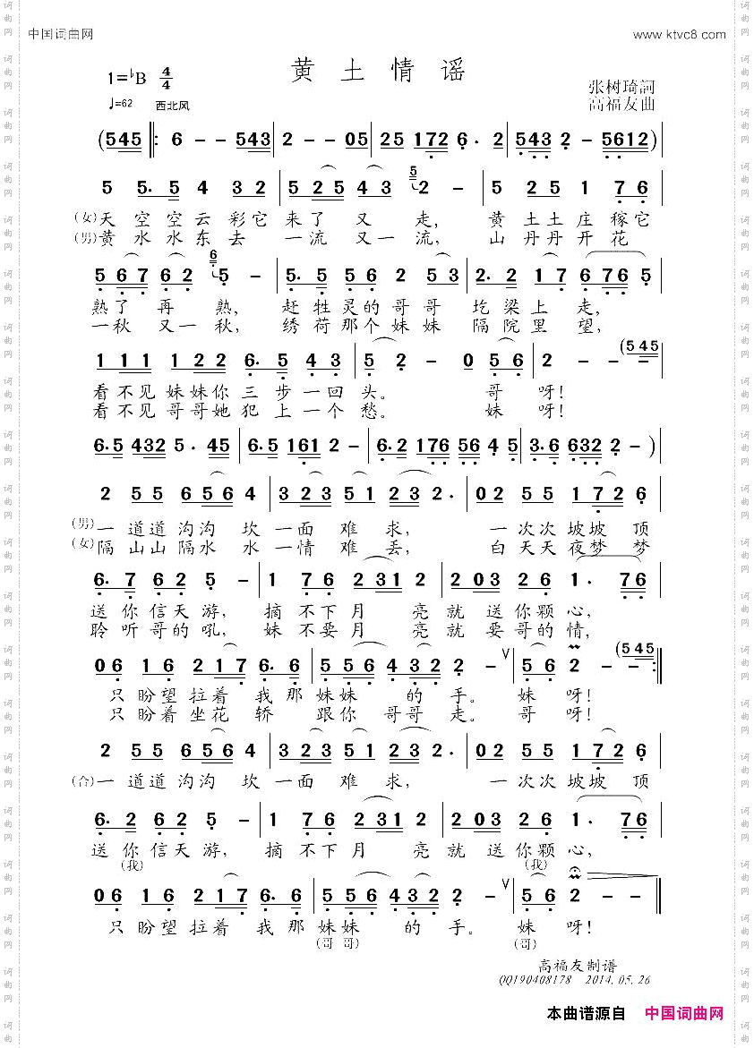 黄土情谣