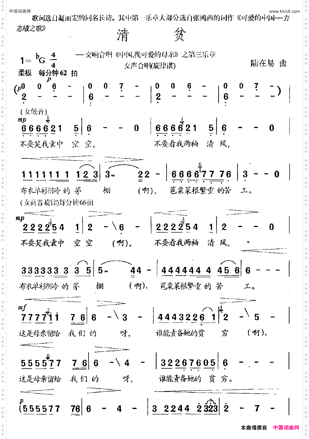 清贫交响合唱《中国,我可爱的母亲》之第三乐章女声合唱_清贫交响合唱《中国,我可爱的母亲》之第三乐章 女声合唱