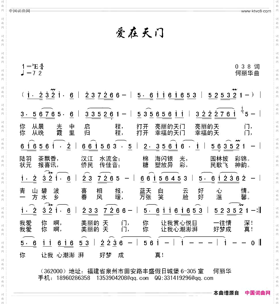 爱在天门