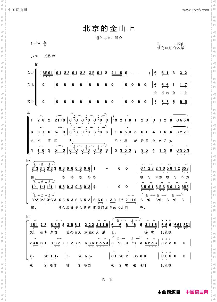 北京的金山上 北京的金山上_通俗男女声组合