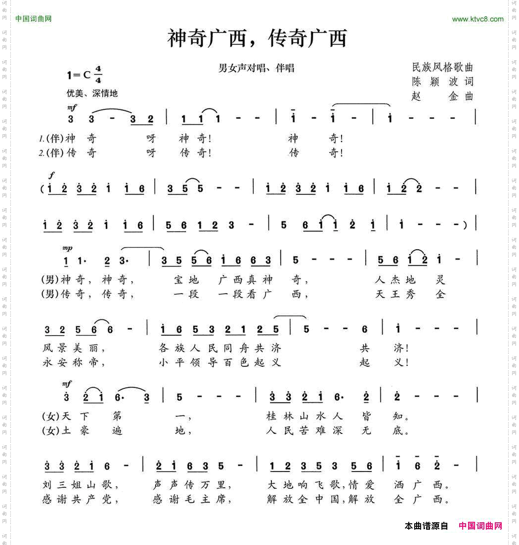神奇广西，传奇广西