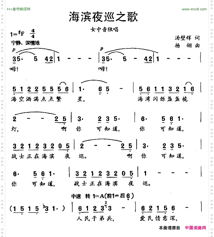 海滨夜巡之歌