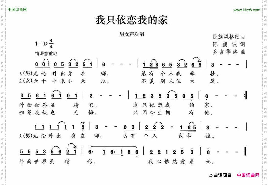 我只依恋我的家
