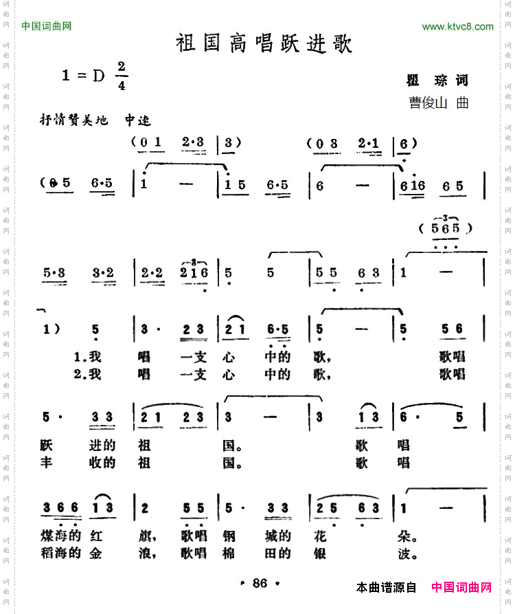 祖国高唱跃进歌