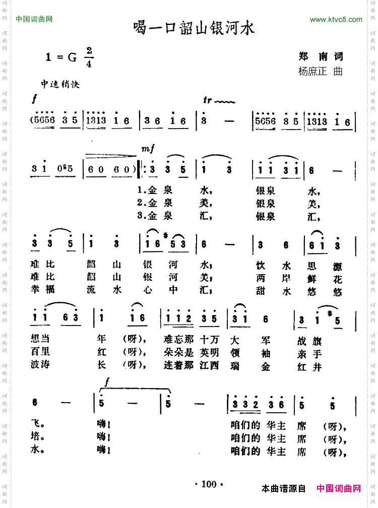 喝一口韶山银河水