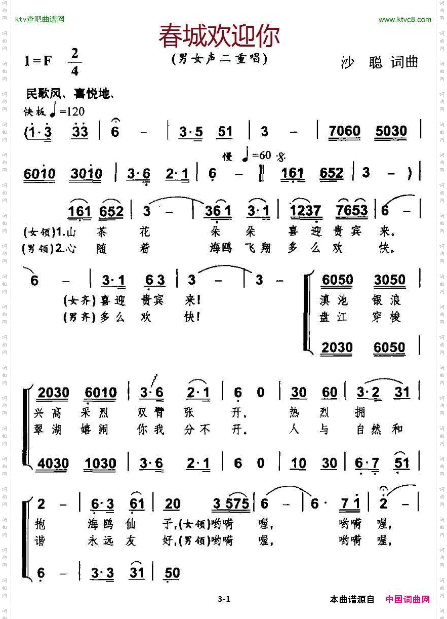 春城欢迎你