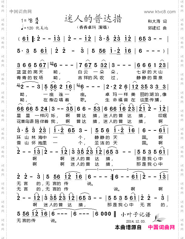 迷人的普达措