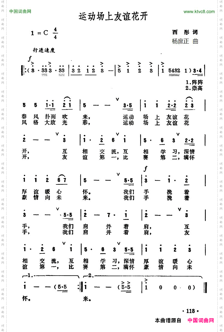 运动场上友谊花开