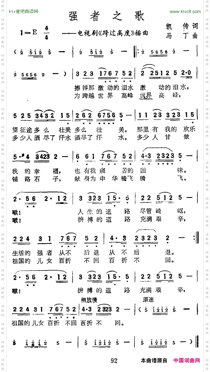强者之歌电视剧《跨越高度》插曲