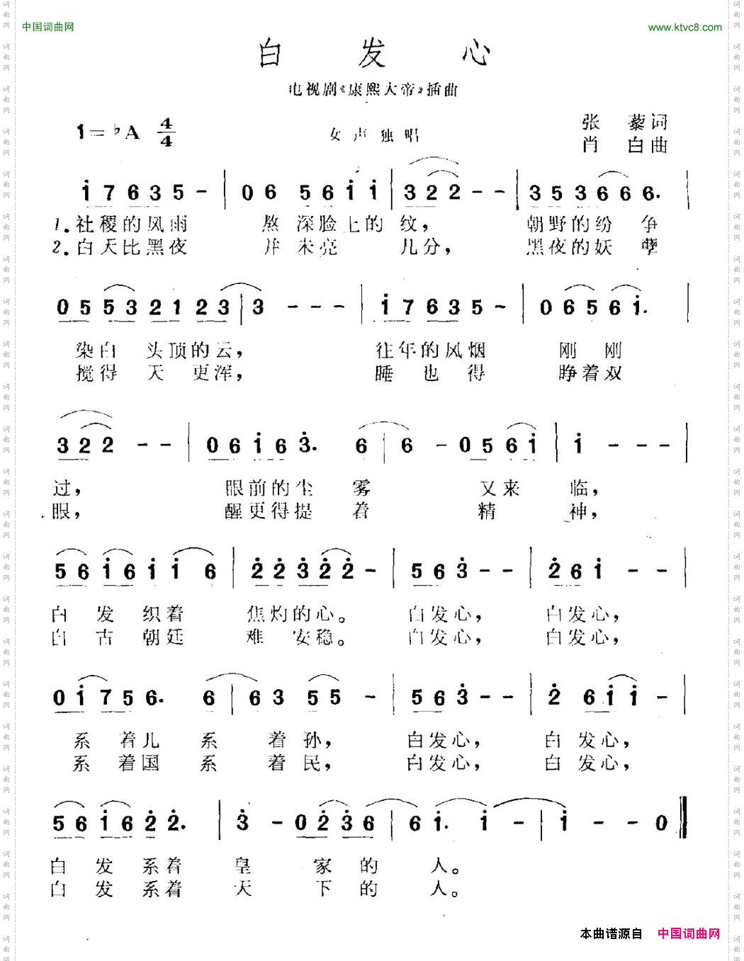 白发心电视剧《康熙大帝》插曲
