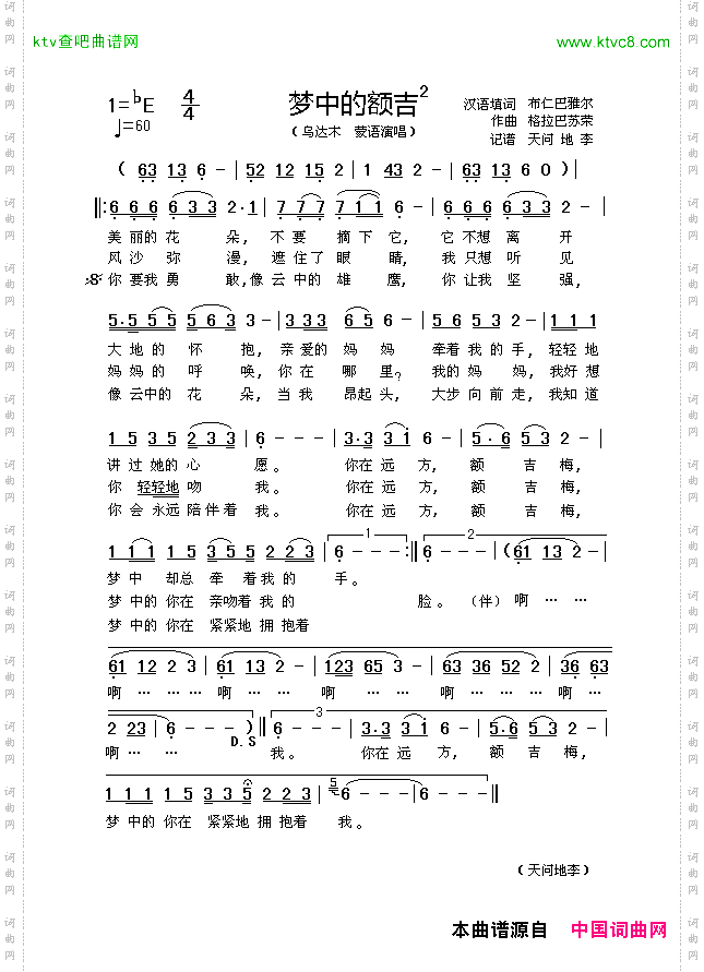 梦中的额吉布仁巴雅尔词格拉巴苏荣曲、蒙语演唱