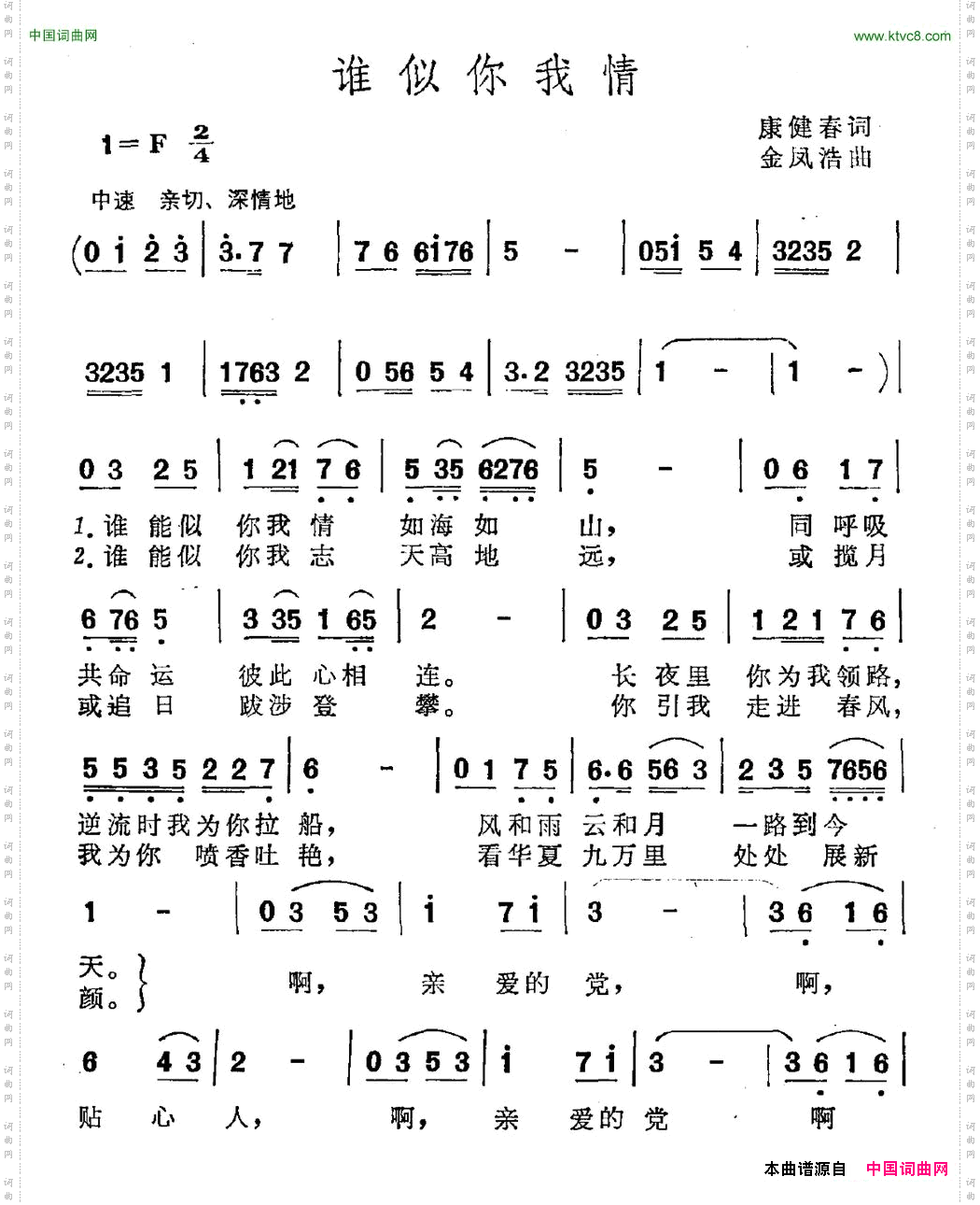 谁似你我情