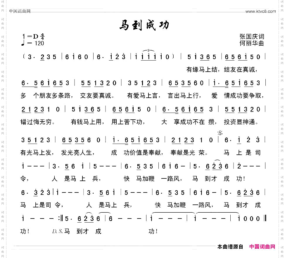 马到成功张国庆词何丽华曲
