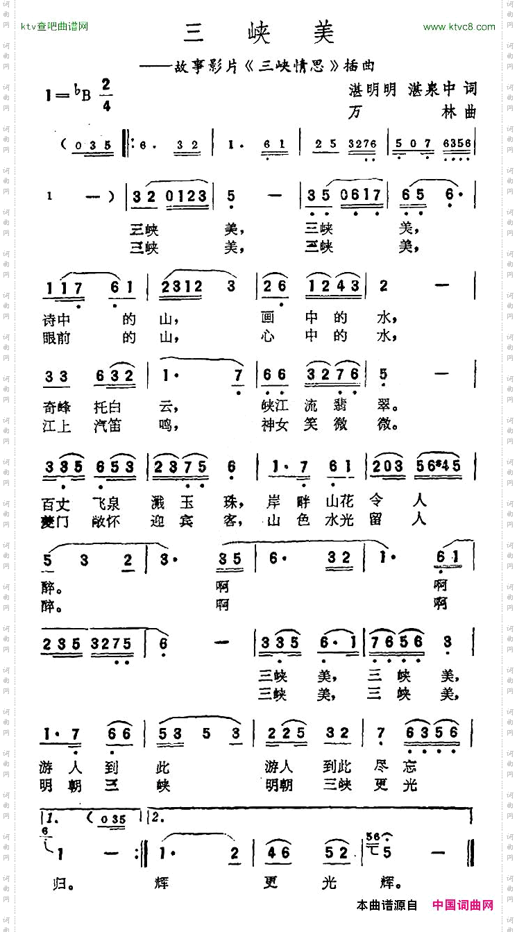 三峡美电影《三峡情思》插曲