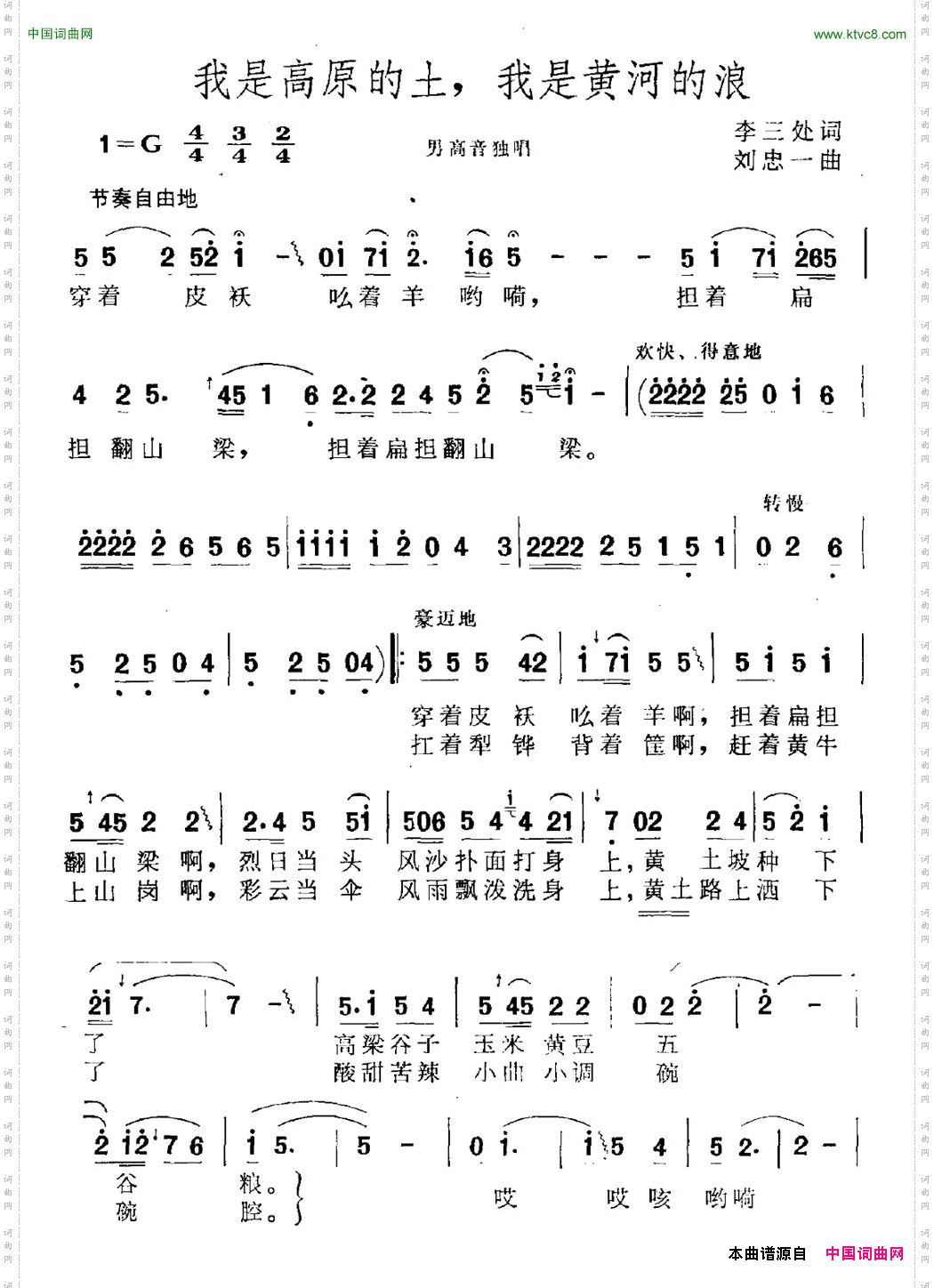 我是高原的土,我是黄河的浪