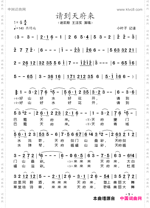 请到天府来