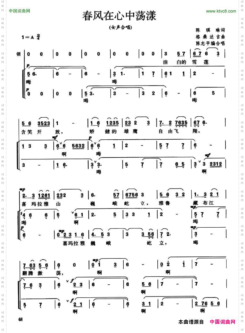 春风在心中荡漾