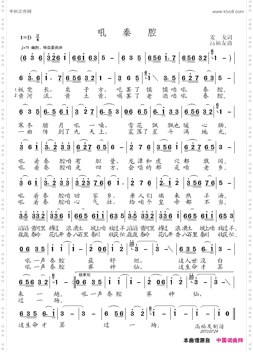 吼秦腔
