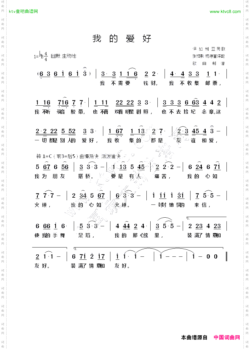 [保加利亚]我的爱好
