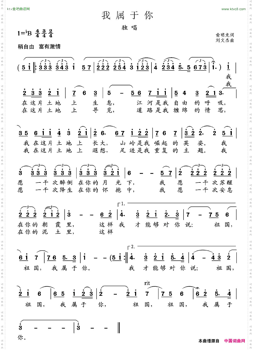 我属于你俞明龙词刘文杰曲