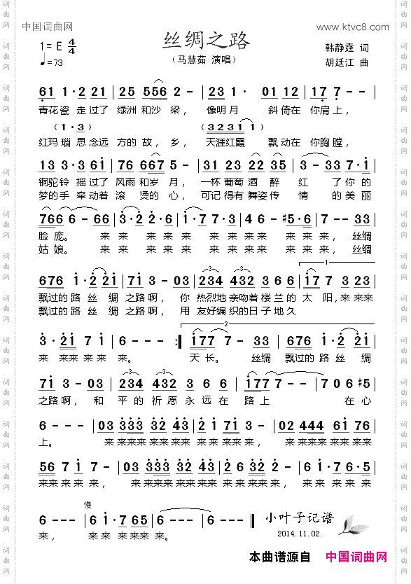 丝绸之路韩静霆词胡廷江曲_丝绸之路韩静霆词 胡廷江曲