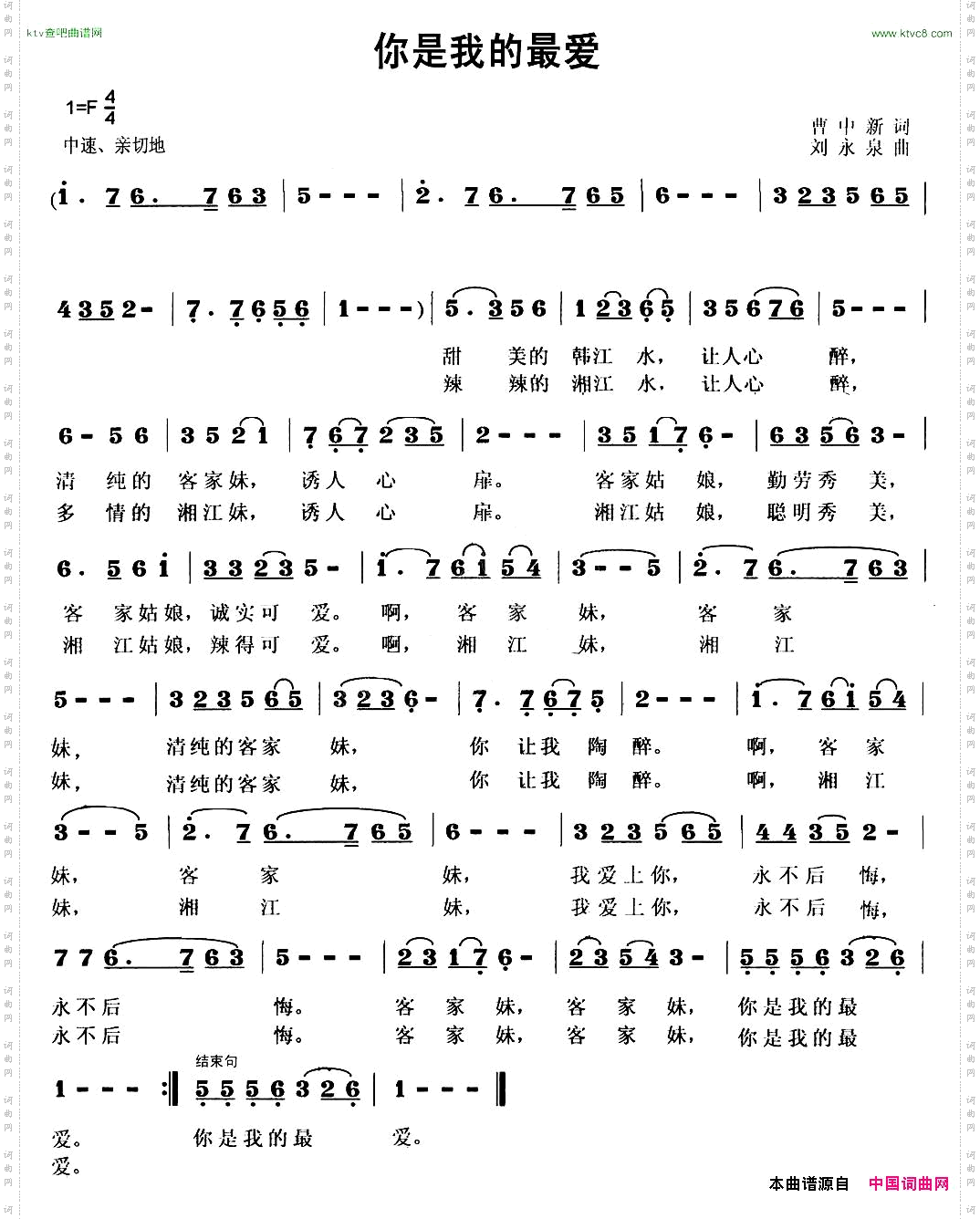 你是我的最爱曹中新词刘永泉曲