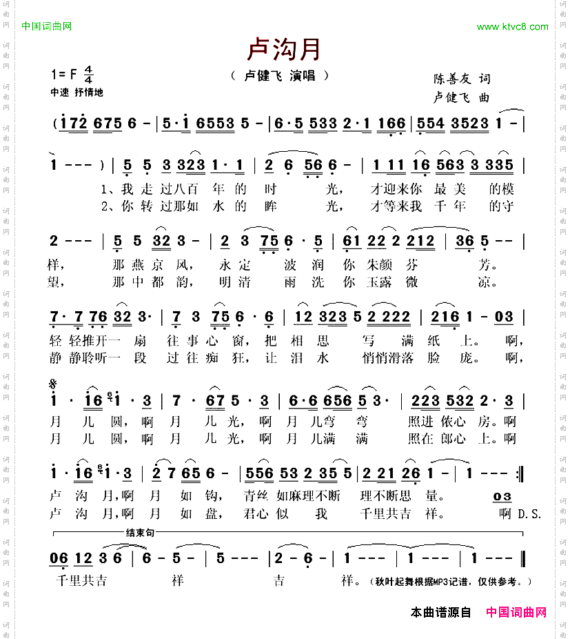 卢沟月陈善友词卢健飞曲