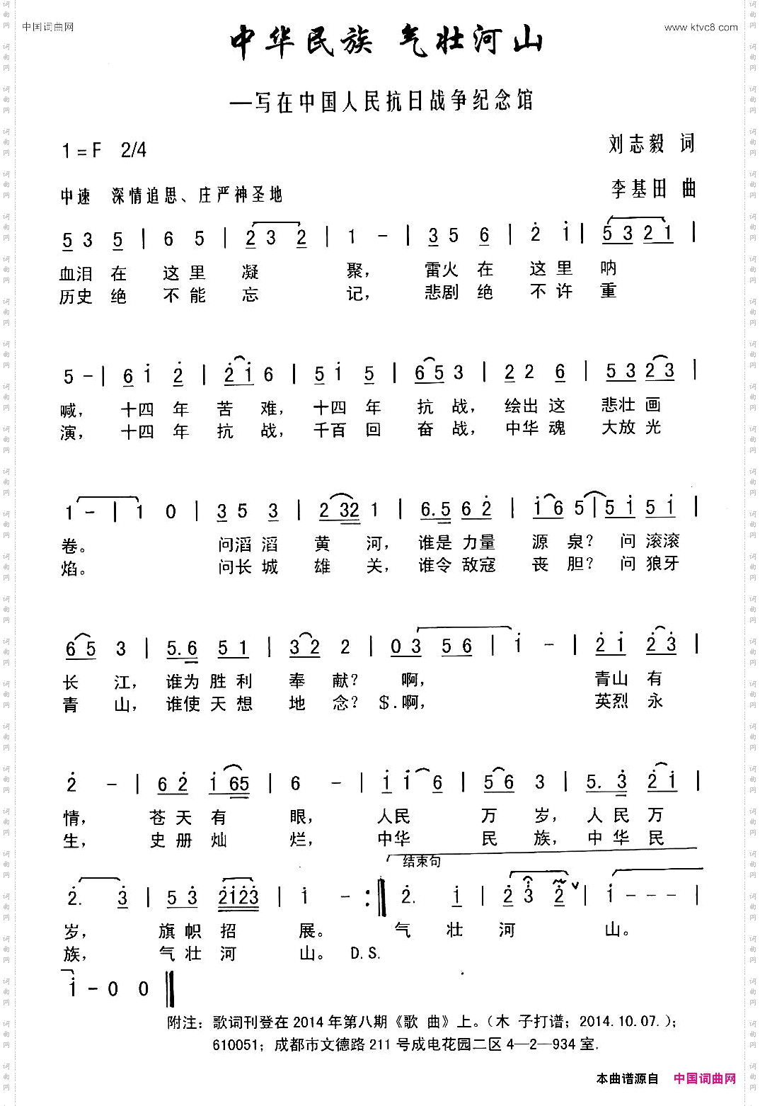 中华民族气壮河山