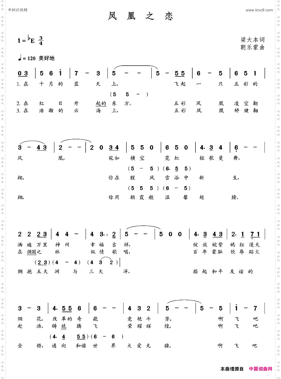 凤凰之恋梁大本词朝乐蒙曲_凤凰之恋梁大本词  朝乐蒙曲