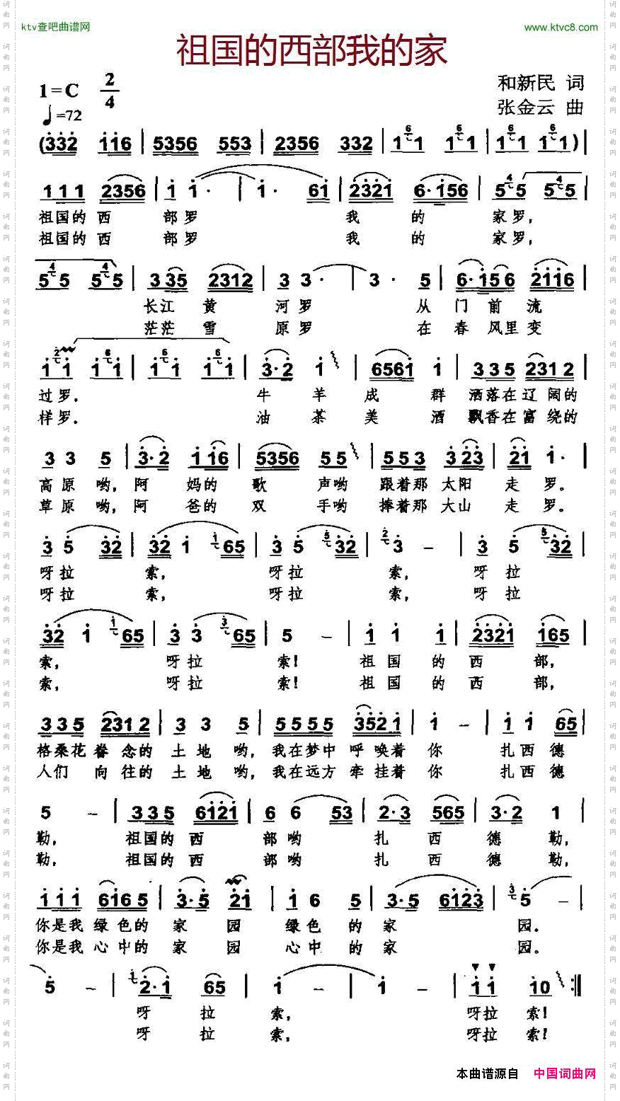 祖国的西部我的家