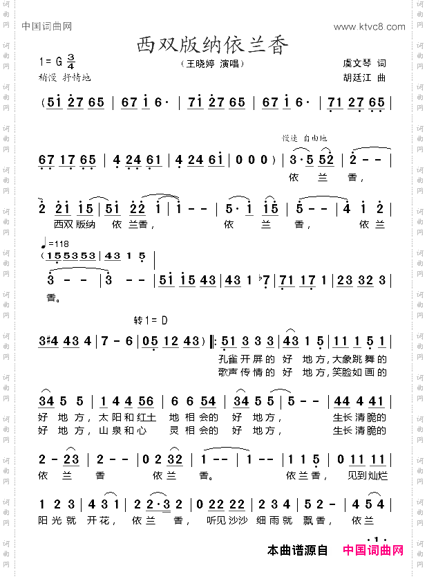 西双版纳依兰香虞文琴词胡廷江曲_西双版纳依兰香虞文琴词 胡廷江曲