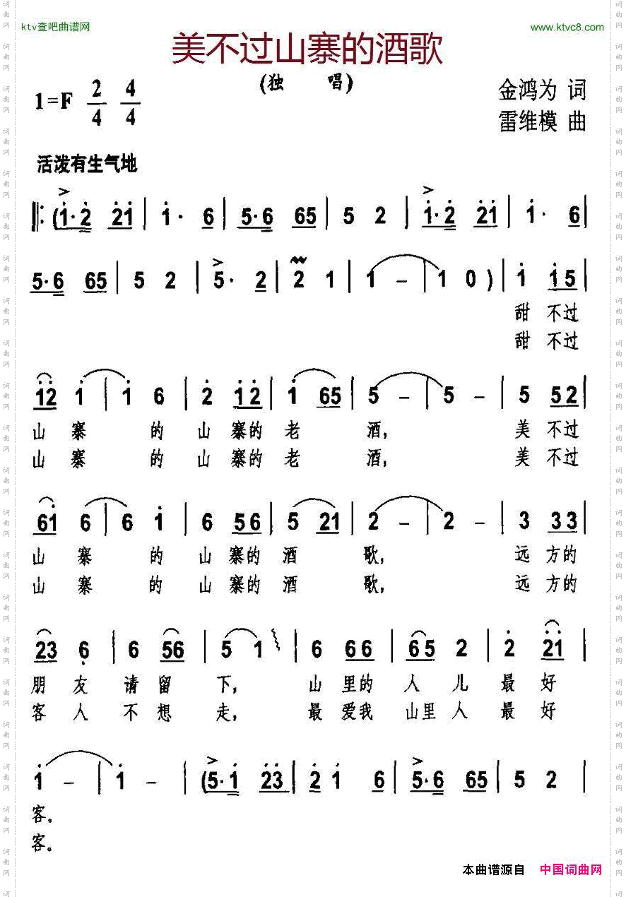 美不过山寨的酒歌