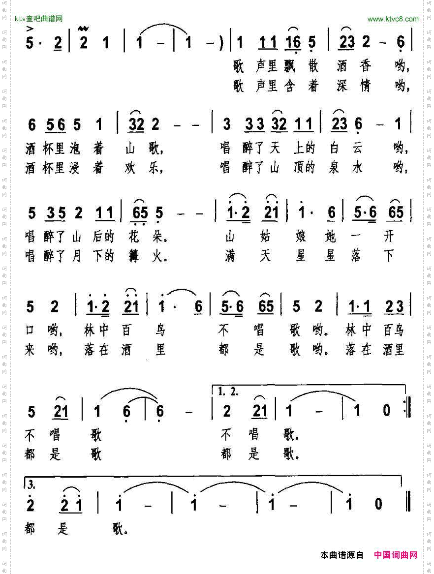 美不过山寨的酒歌