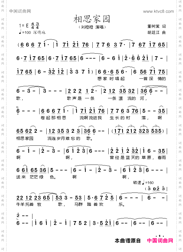 相思家园董树棠词胡廷江曲_相思家园董树棠词 胡廷江曲