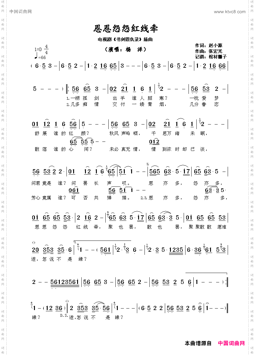 恩恩怨怨红线牵电视剧《书剑恩仇录》插曲