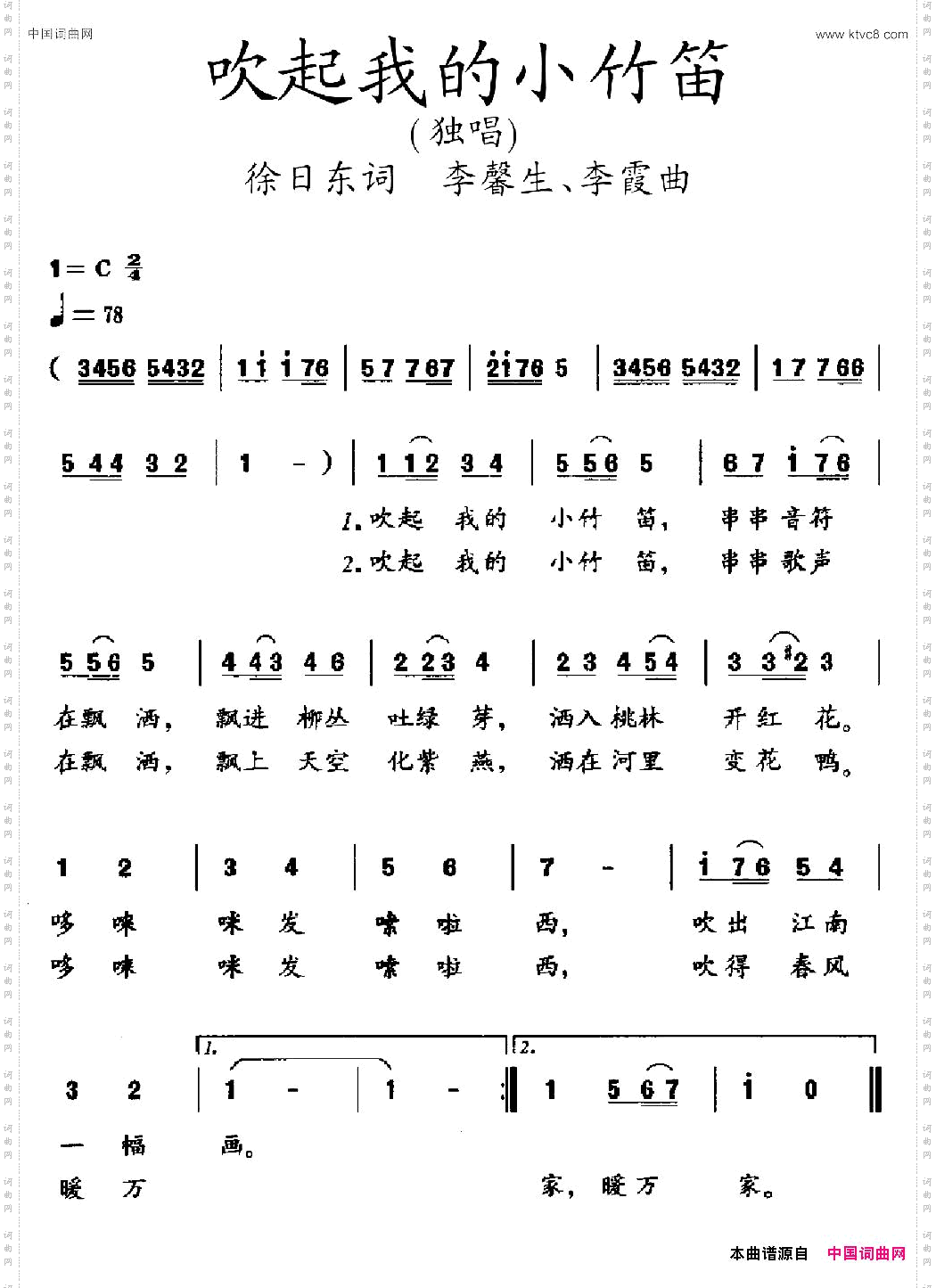 吹起我的小竹笛